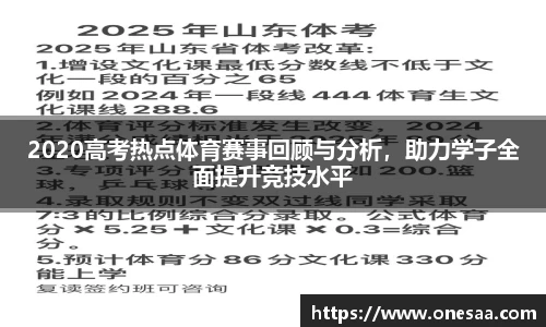 2020高考热点体育赛事回顾与分析，助力学子全面提升竞技水平